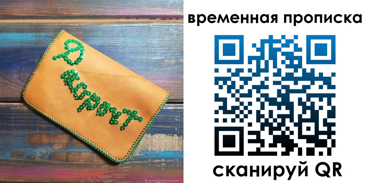 прописка 2025 в Красновишерске
